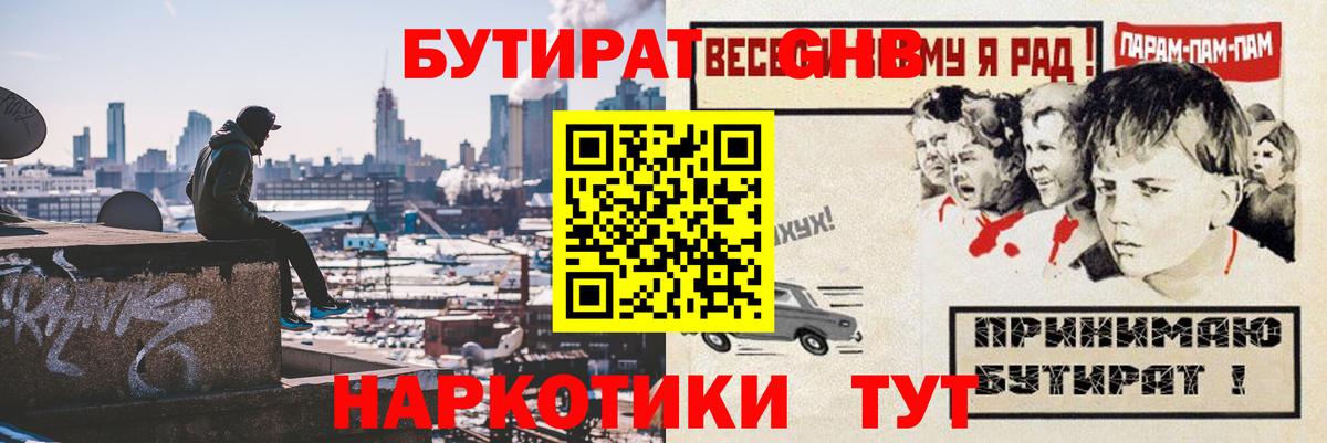 Бутират вода Мирный