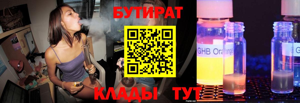 Мирный  БУТИРАТ 1.4BDO  Вход с VPN 