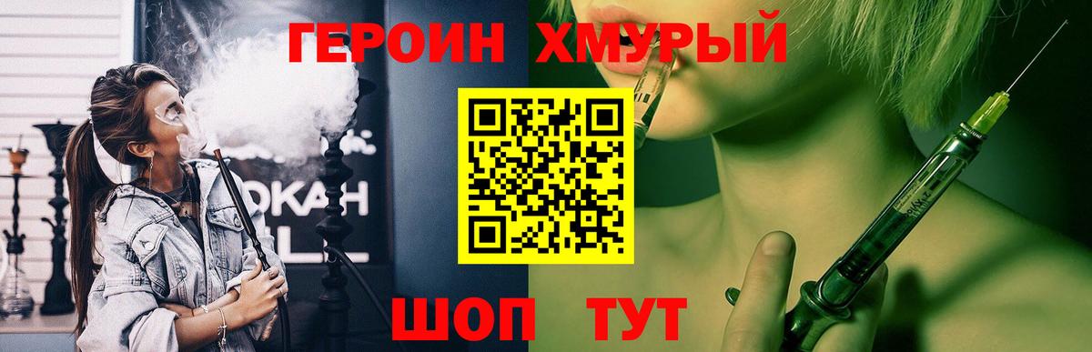 ГЕРОИН герыч  Вход с VPN  Мирный 
