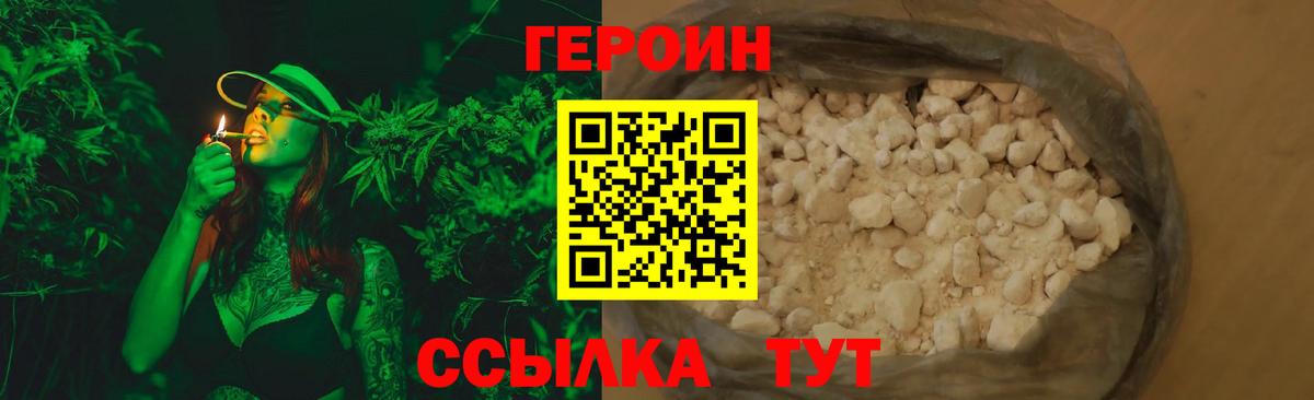 ГЕРОИН хмурый Мирный